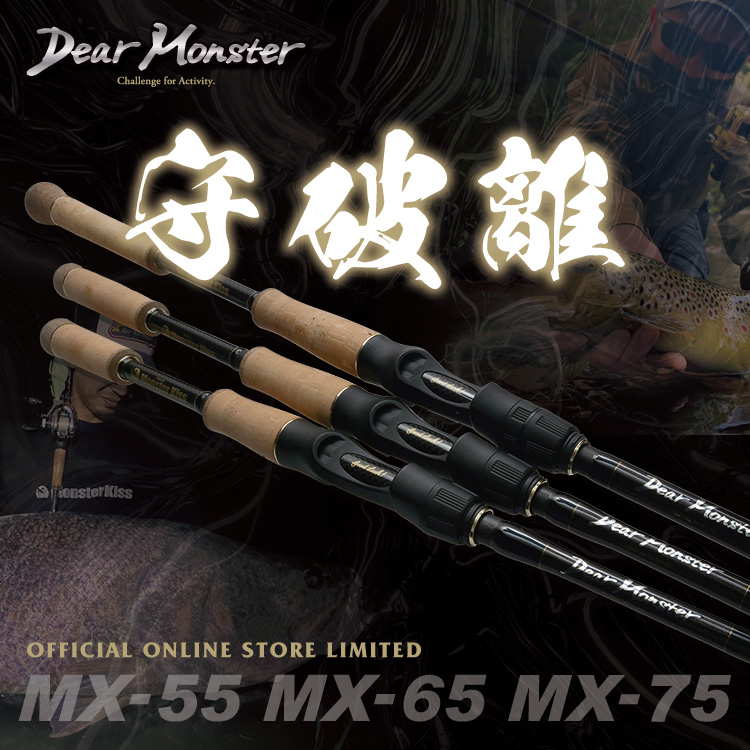 《受注開始のご案内》新製品「Dear Monster MX-55」「Dear 